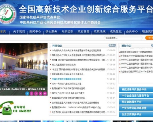 全國高新技術企業(yè)創(chuàng)新服務平臺網站建設