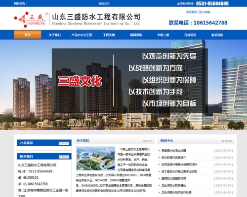 山東三盛防水公司官網(wǎng)