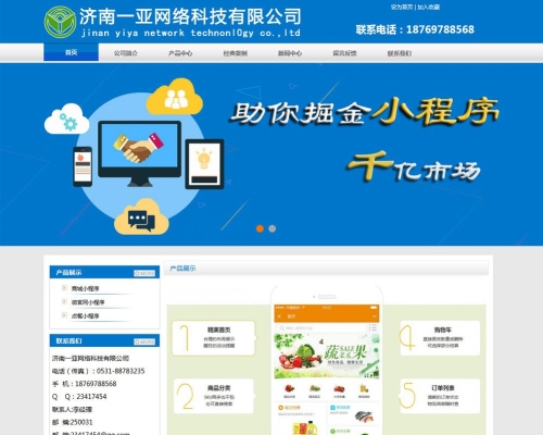 濟南一亞網絡科技有限公司網站建設