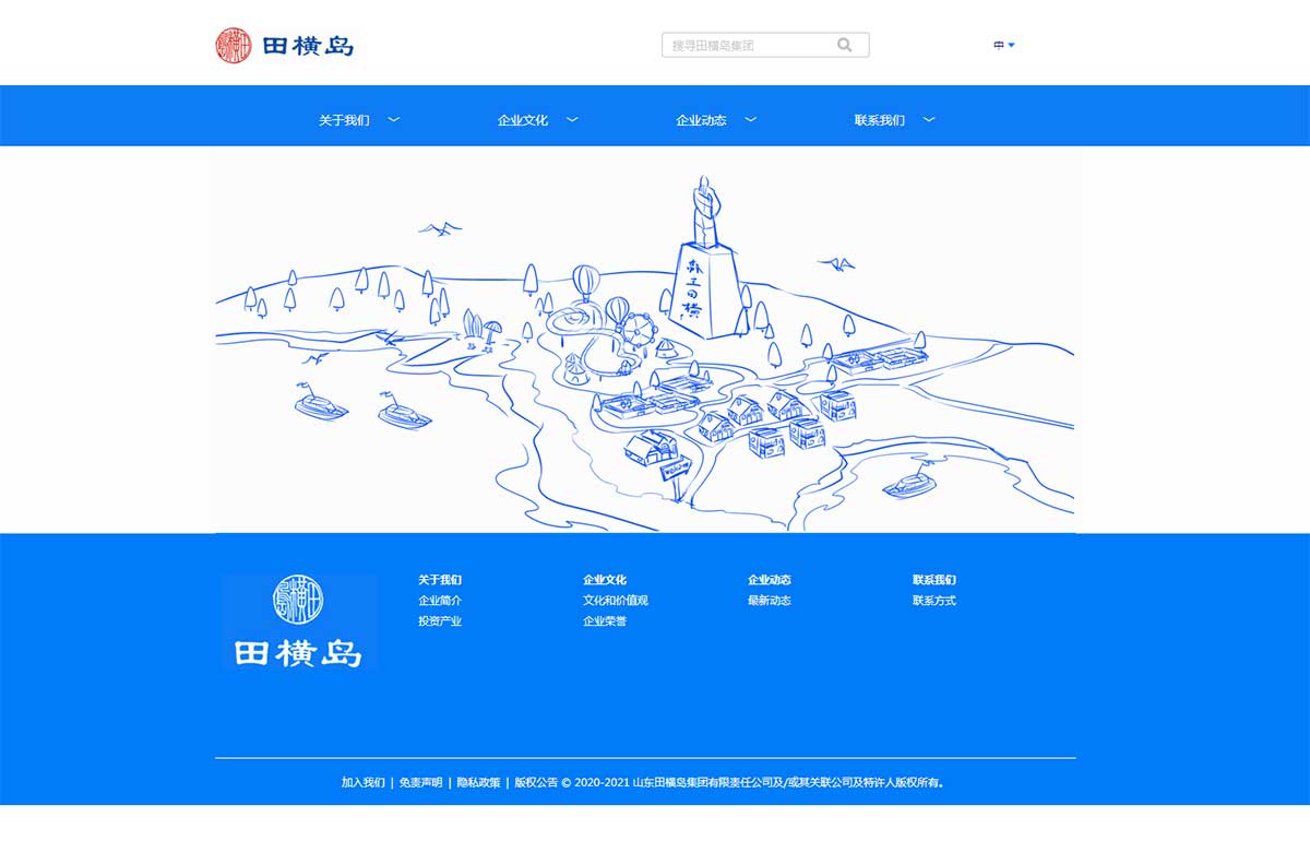 田*島集團(tuán)官網(wǎng)——濟(jì)南網(wǎng)站建設(shè)